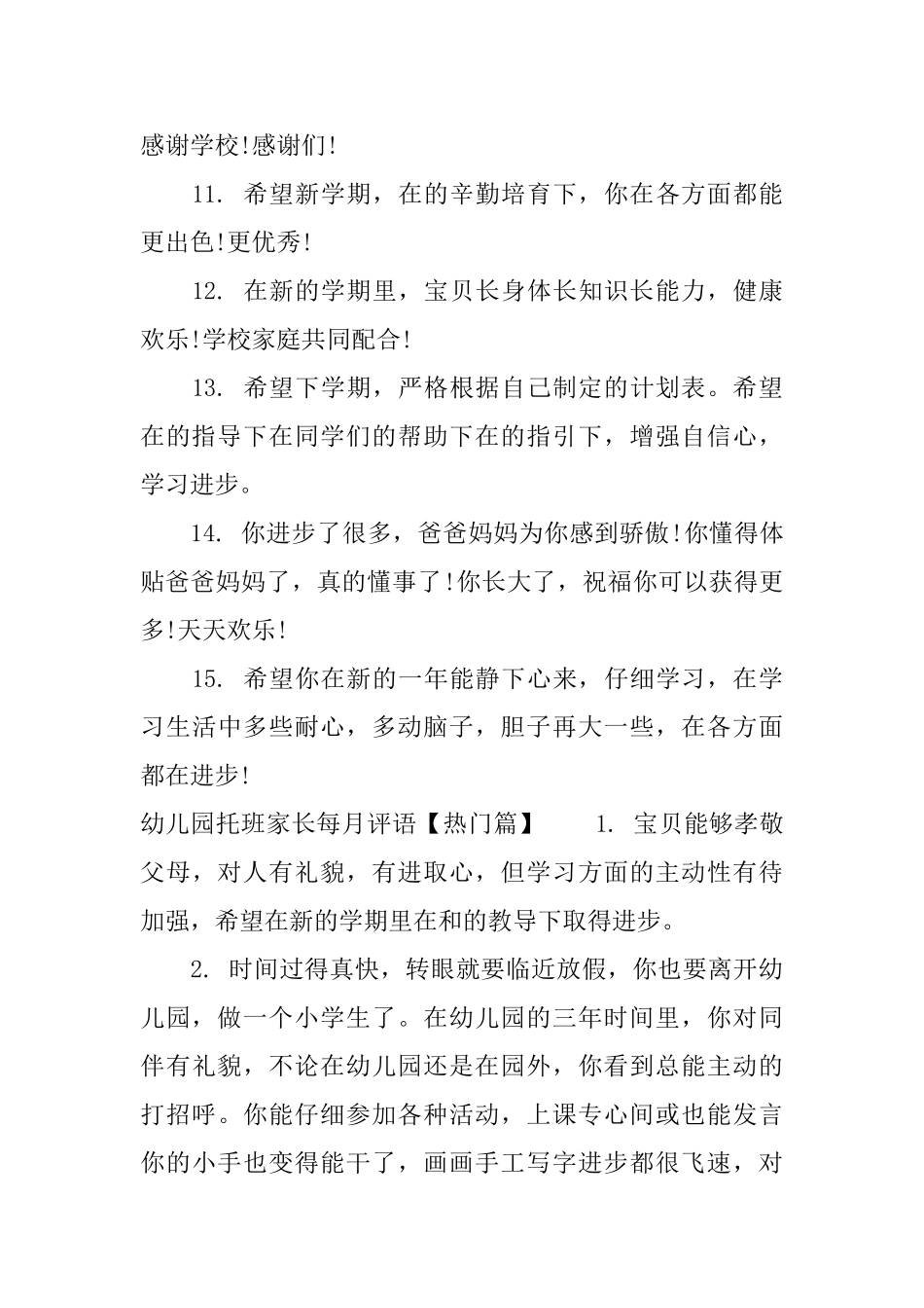 幼儿园托班家长每月评语_第3页