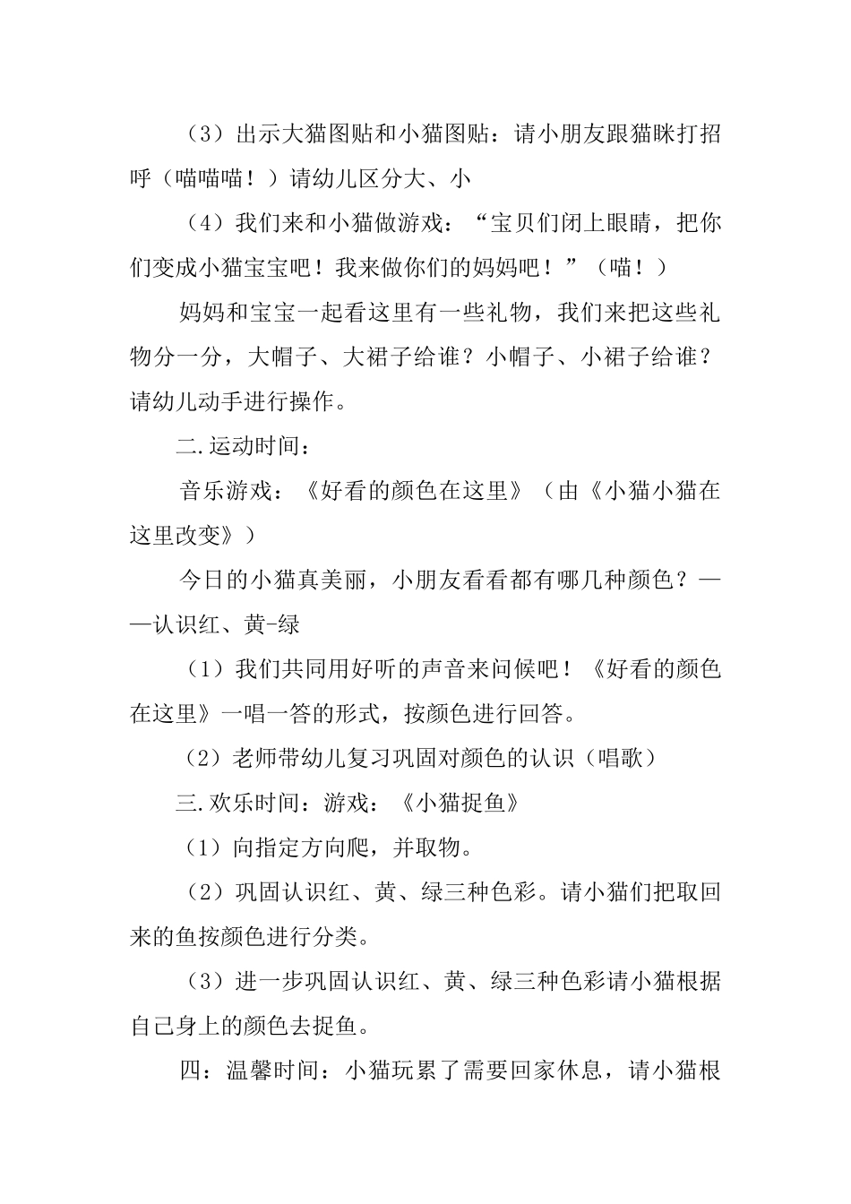 幼儿园托班好看的颜色在这里教案_第2页