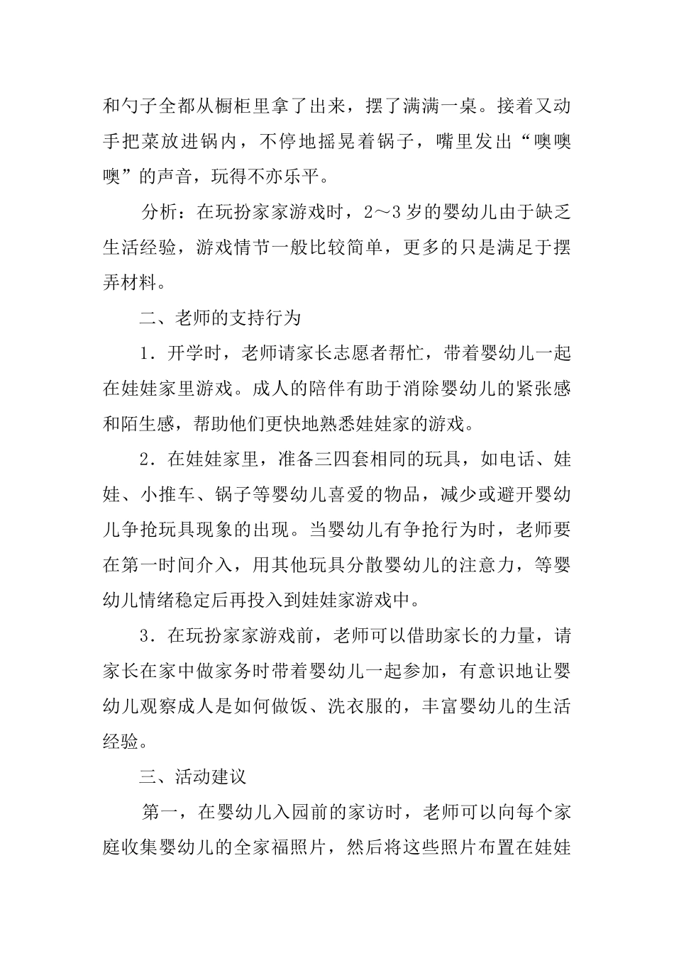 幼儿园托班扮家家活动教案_第2页