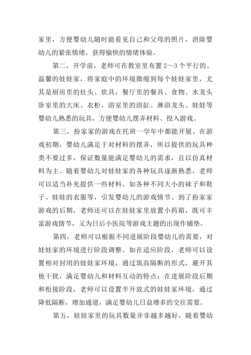 幼儿园托班扮家家活动教案_第3页