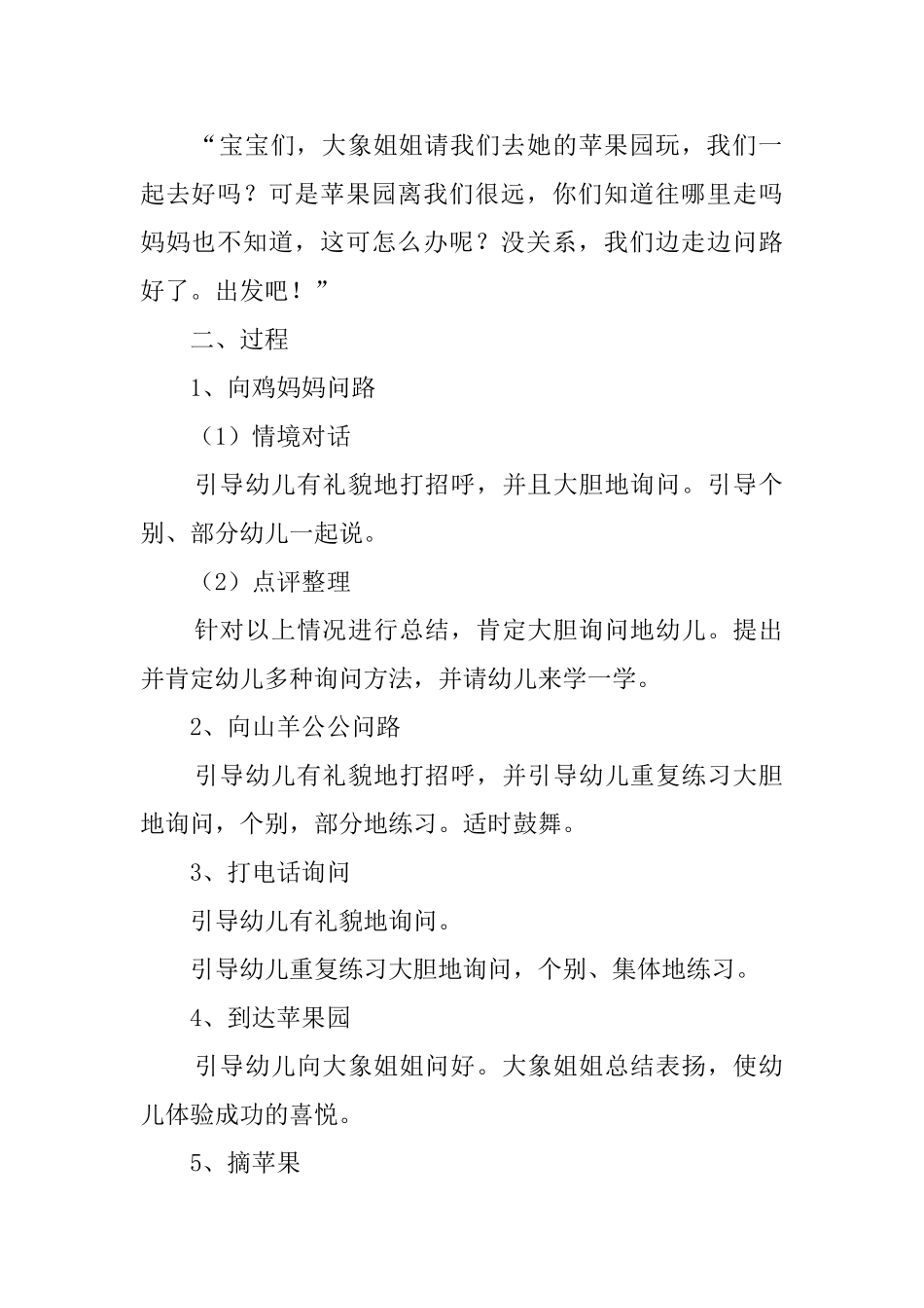 幼儿园托班小鸭问路语言教案_第2页