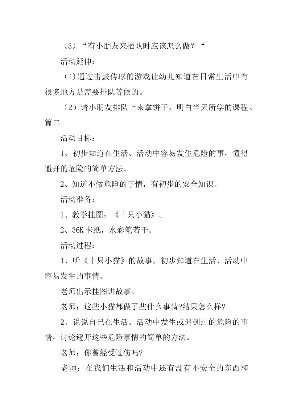 幼儿园托班常规活动教案三篇_第2页