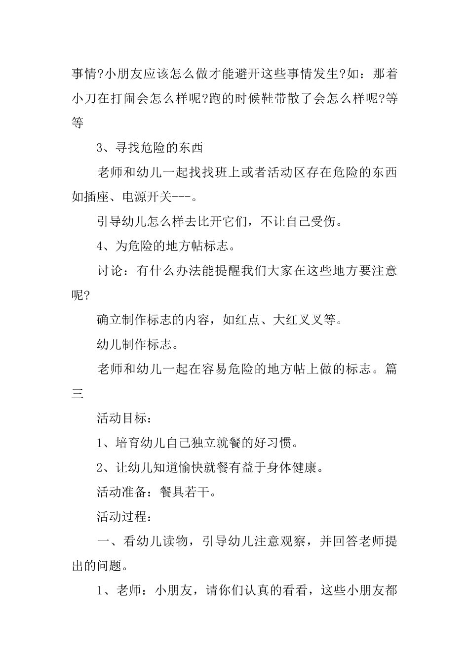 幼儿园托班常规活动教案三篇_第3页