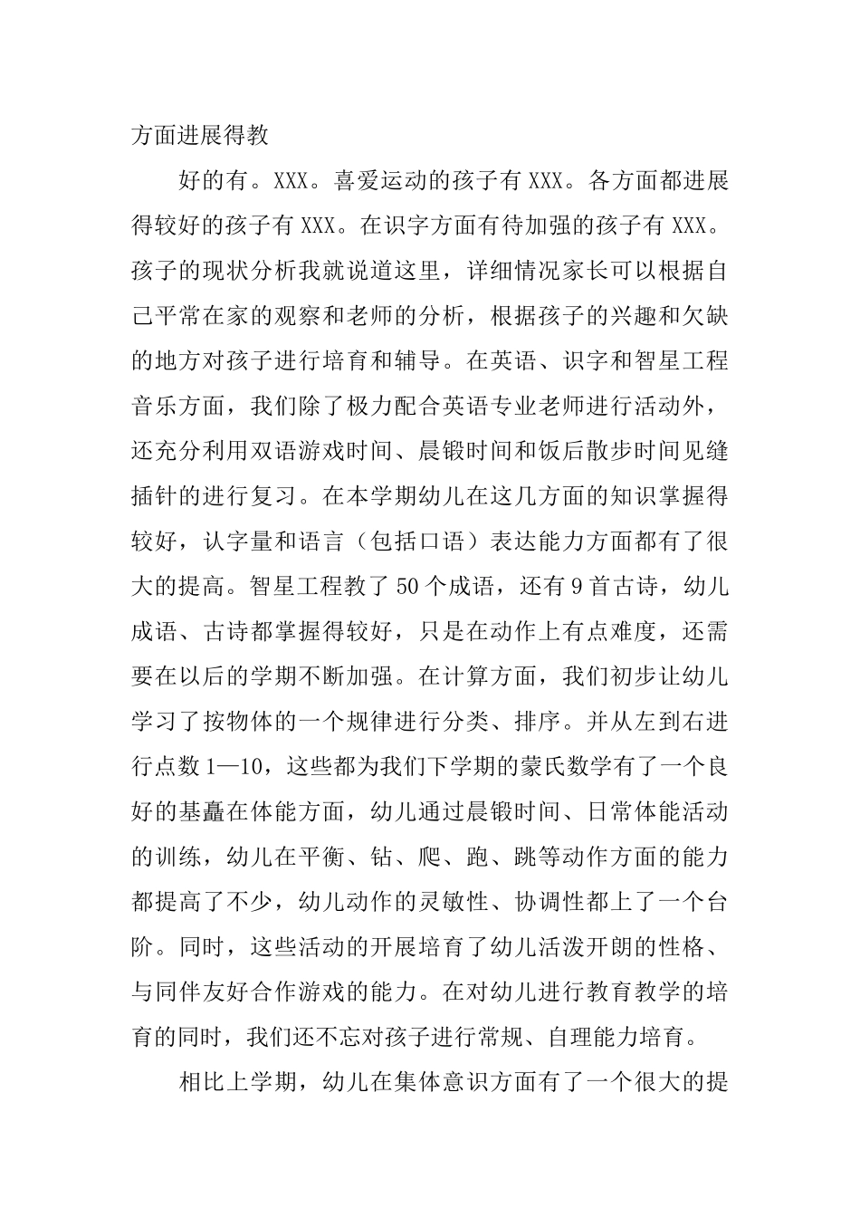 幼儿园托班家长会发言稿_第2页