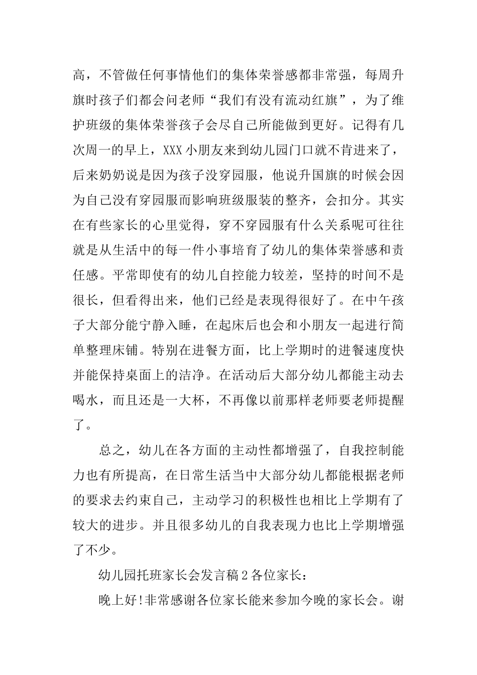 幼儿园托班家长会发言稿_第3页