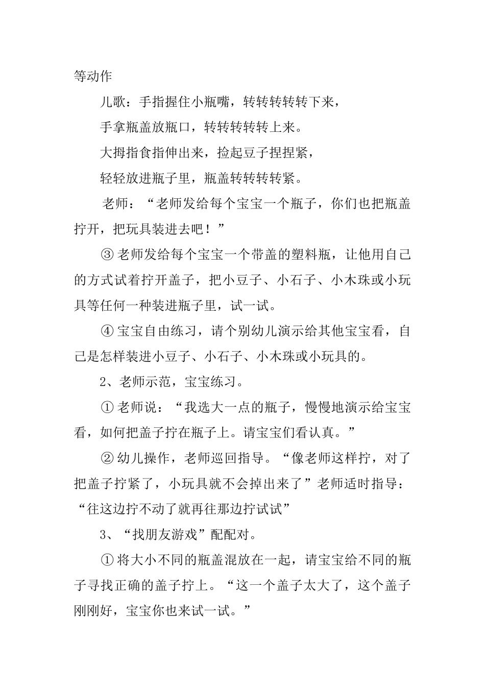 幼儿园托班拧盖子配配对科学教案_第2页