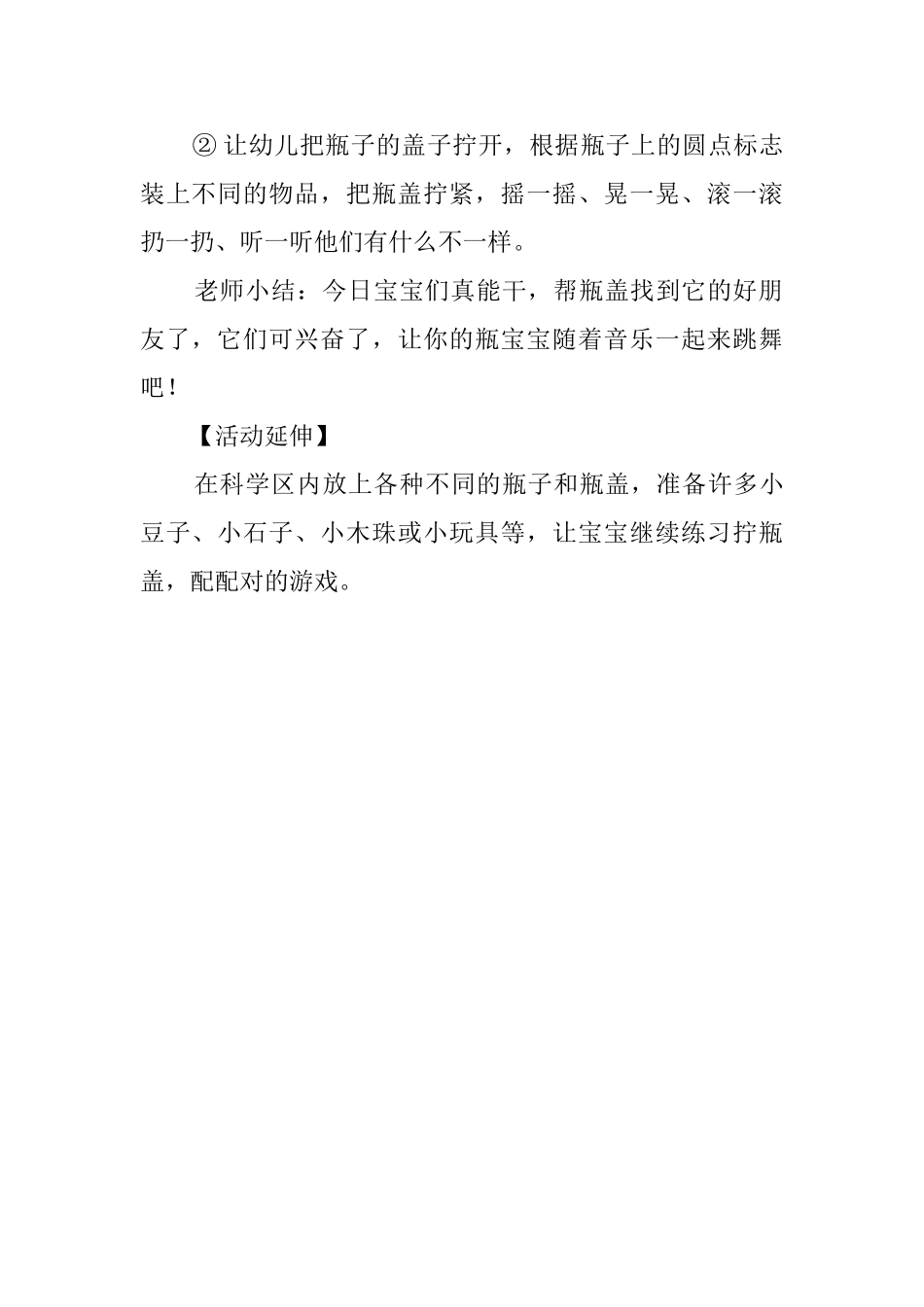 幼儿园托班拧盖子配配对科学教案_第3页