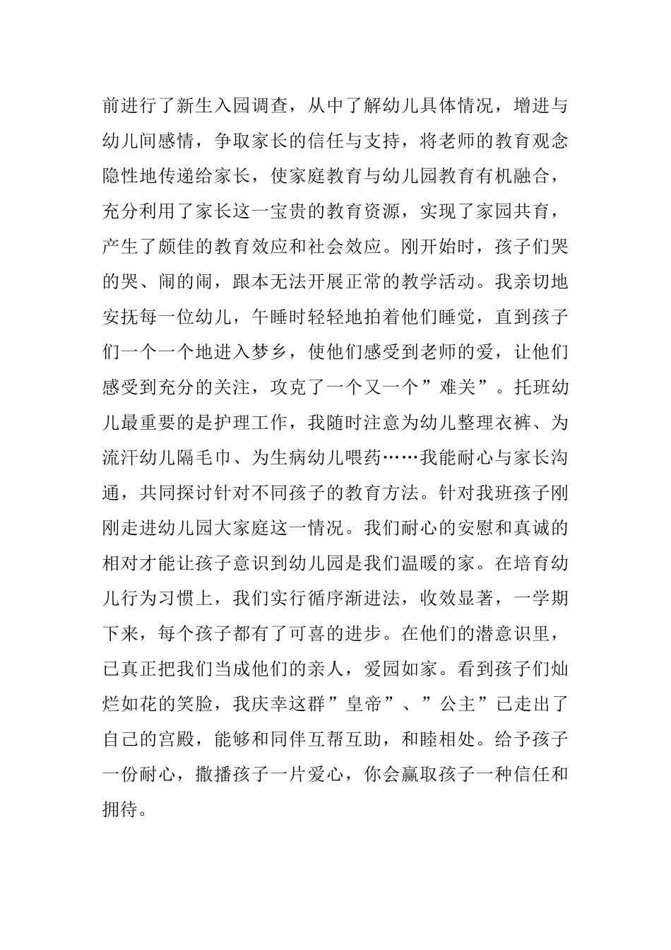 幼儿园托班工作个人总结_第3页