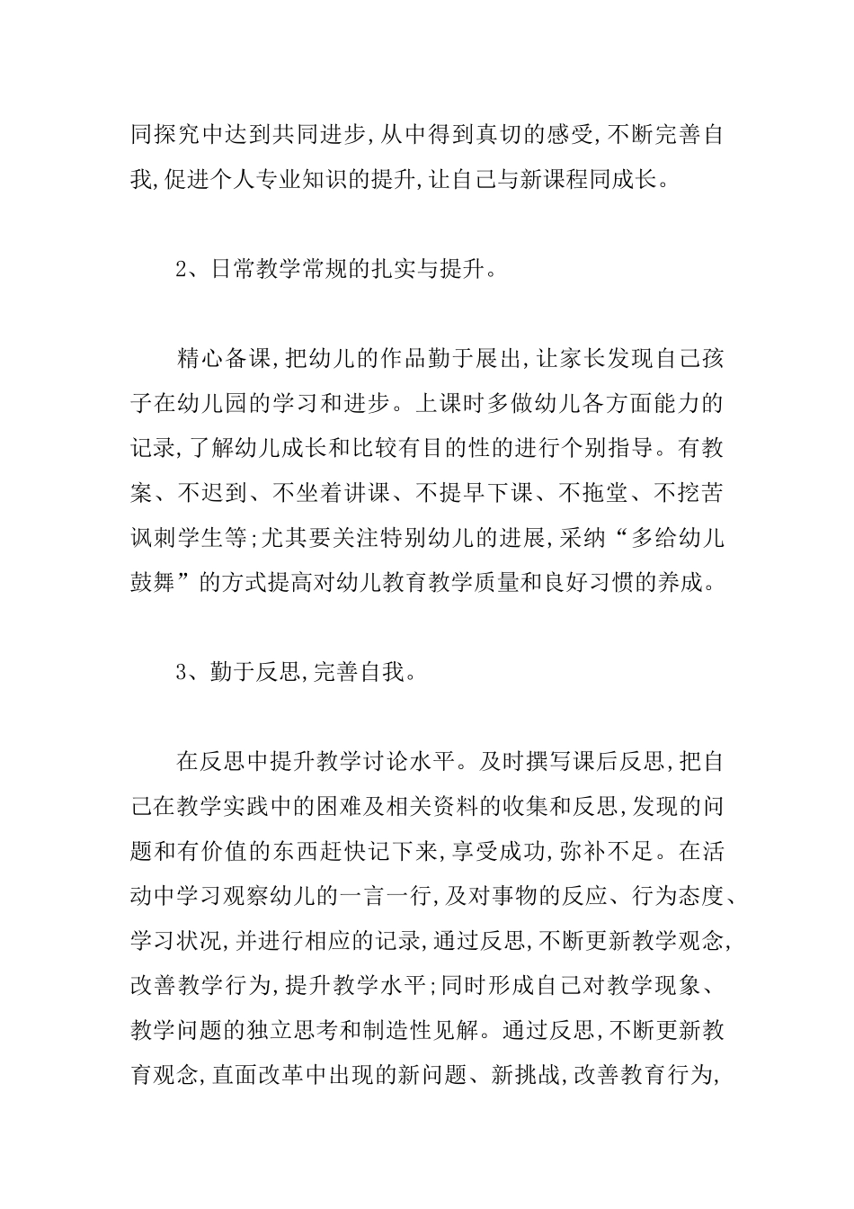 幼儿园托班教师工作计划_第3页