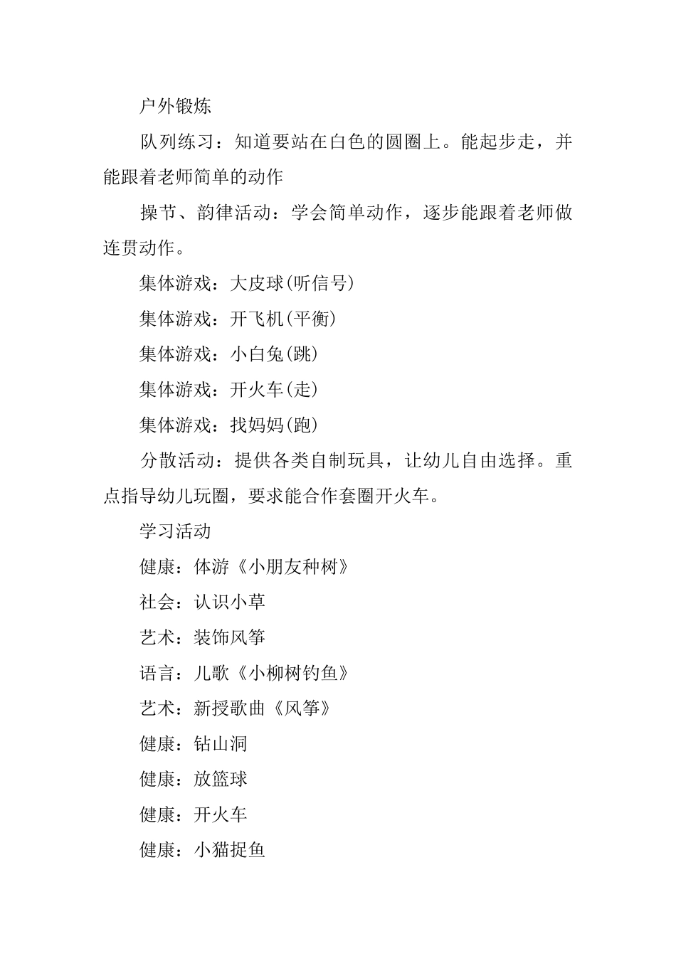 幼儿园托班教师周教学工作计划2025_第2页