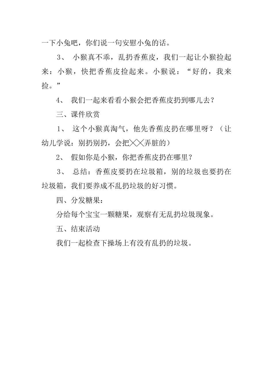 幼儿园托班教案设计：不乱扔垃圾_第2页