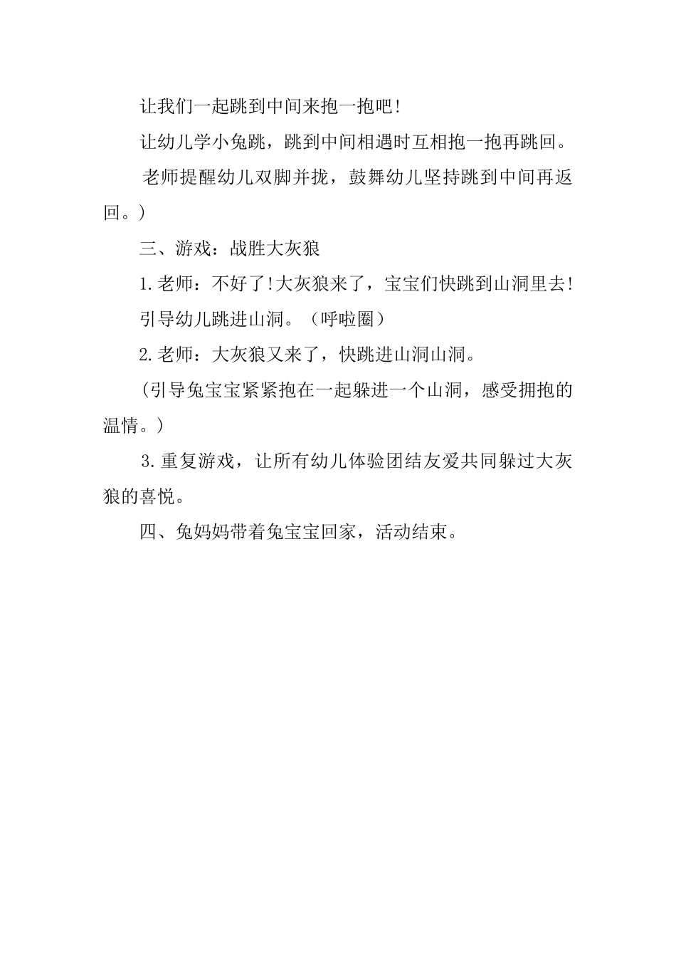 幼儿园托班教案抱一抱_第2页