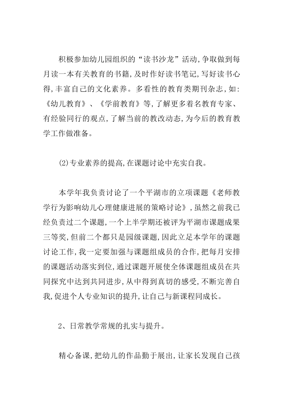 幼儿园托班教师个人工作计划2025_第2页