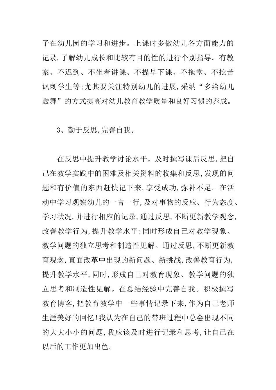 幼儿园托班教师个人工作计划2025_第3页