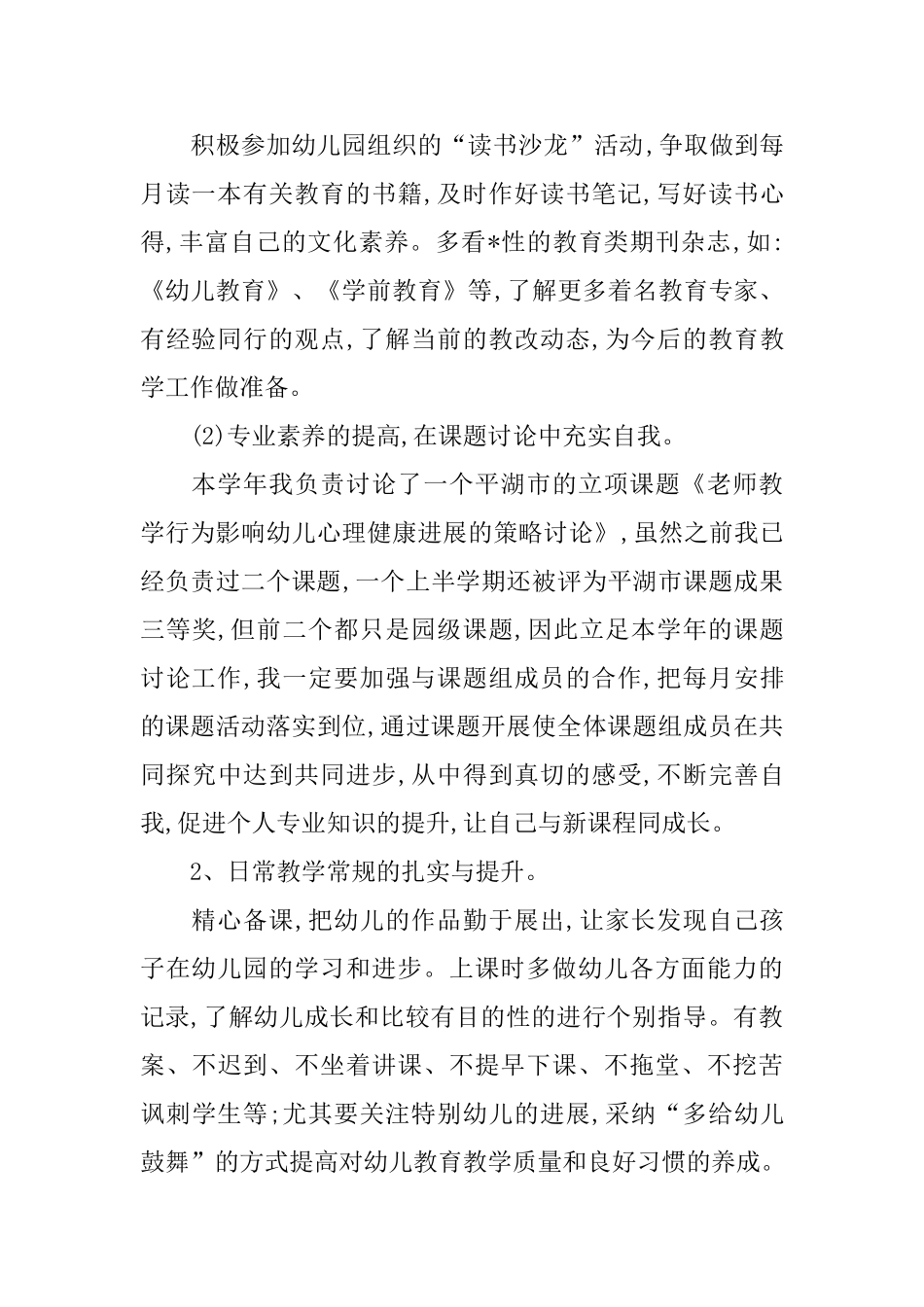 幼儿园托班教师工作计划2025_第2页