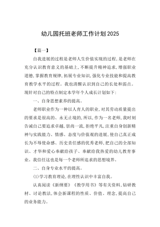 幼儿园托班教师工作计划2025
