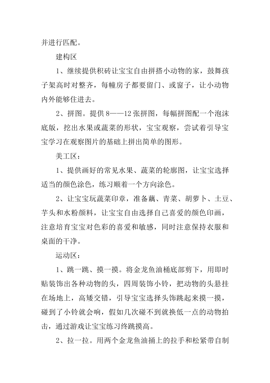 幼儿园托班教案：香喷喷的食品_第3页