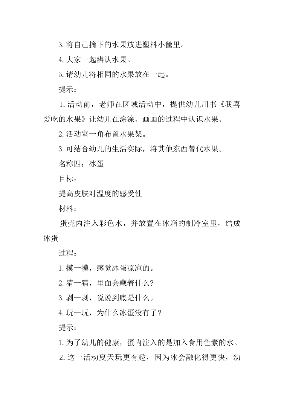 幼儿园托班整合活动教案_第3页