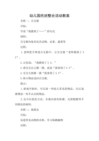 幼儿园托班整合活动教案