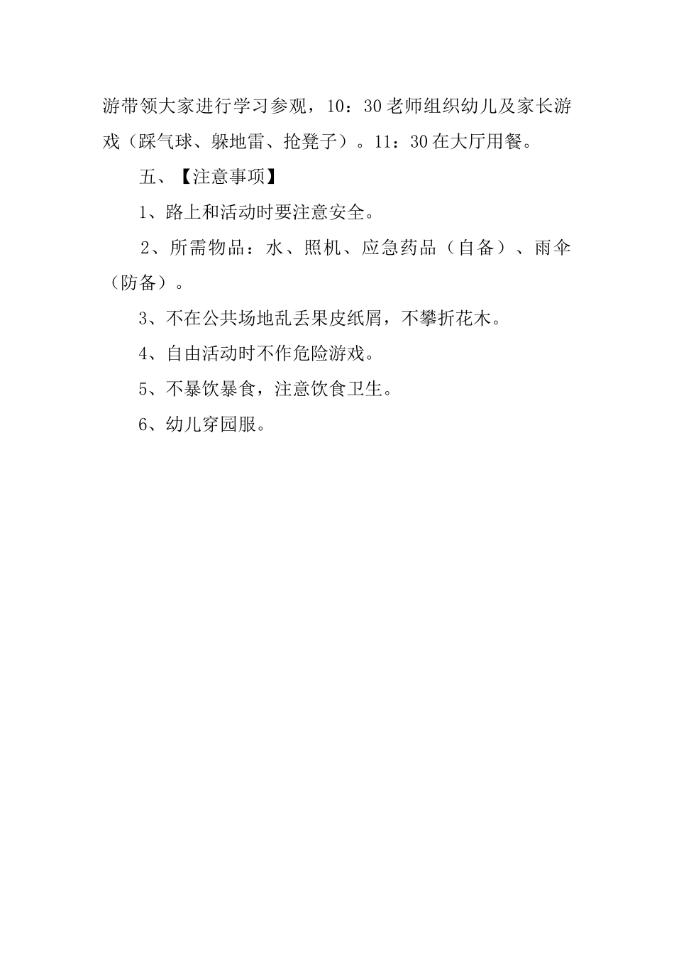 幼儿园托班春游方案_第2页