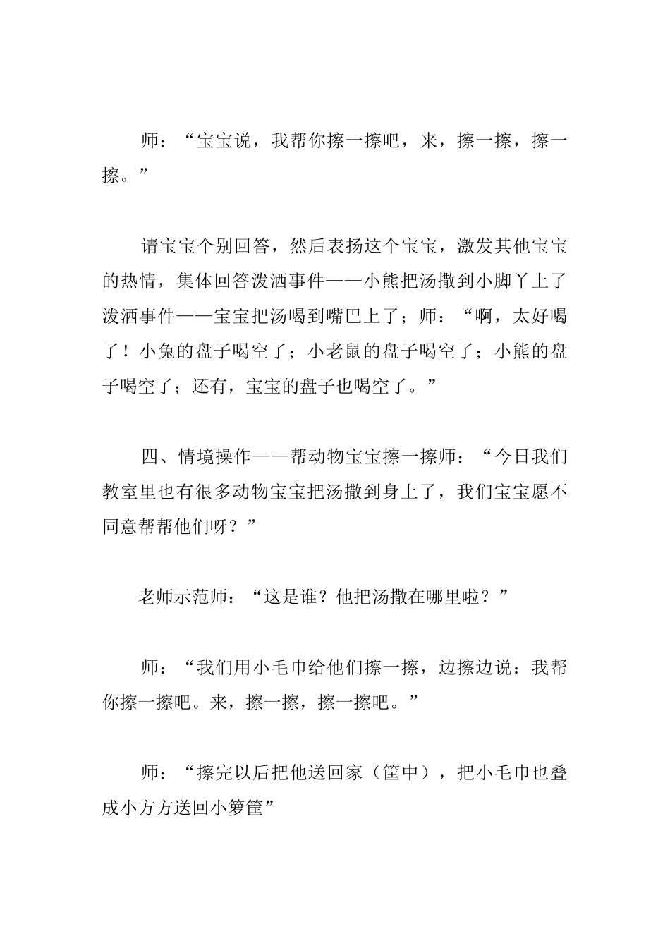 幼儿园托班教案：《喝汤了擦一擦》_第3页