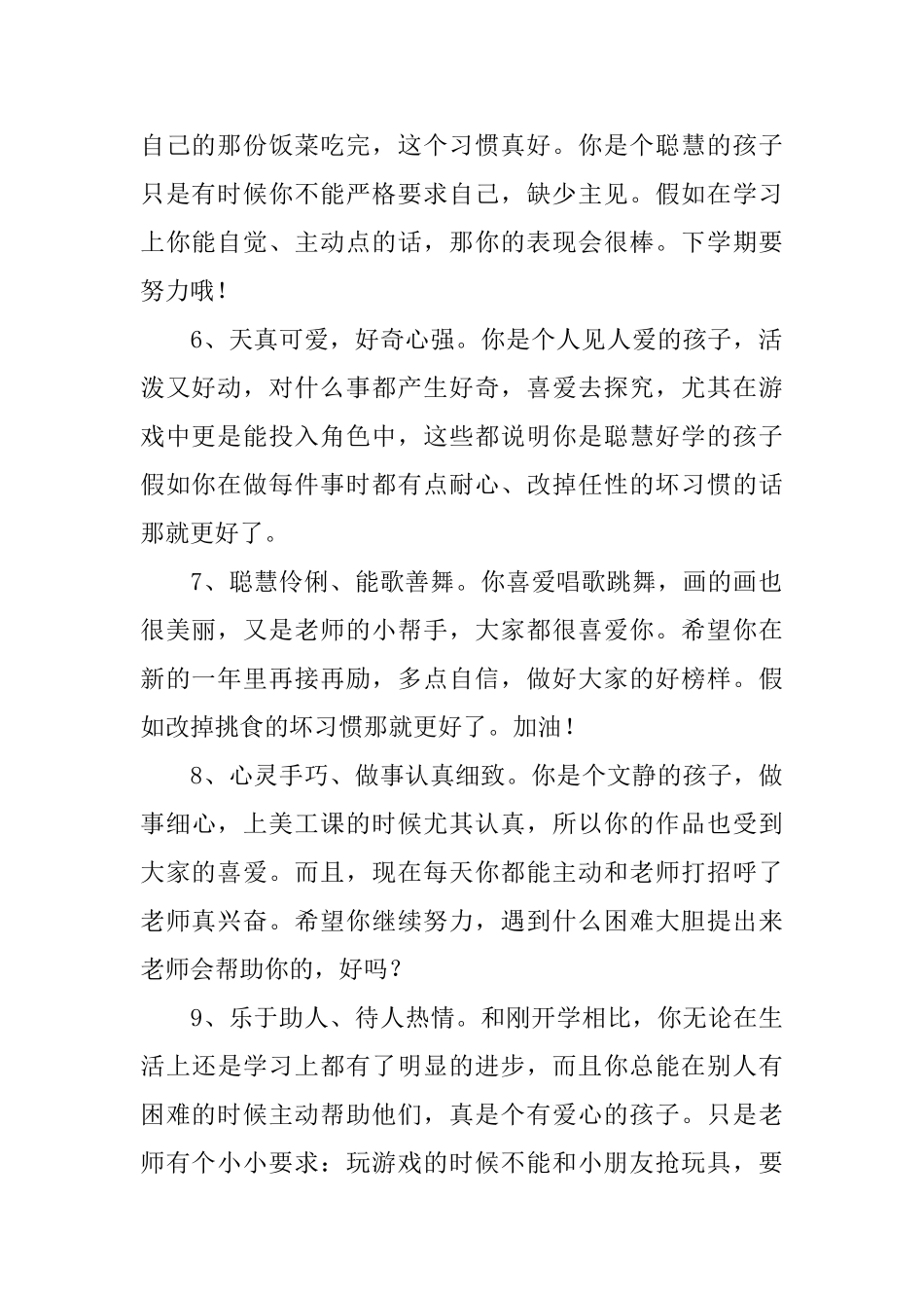 幼儿园托班期末评语怎么写_第2页