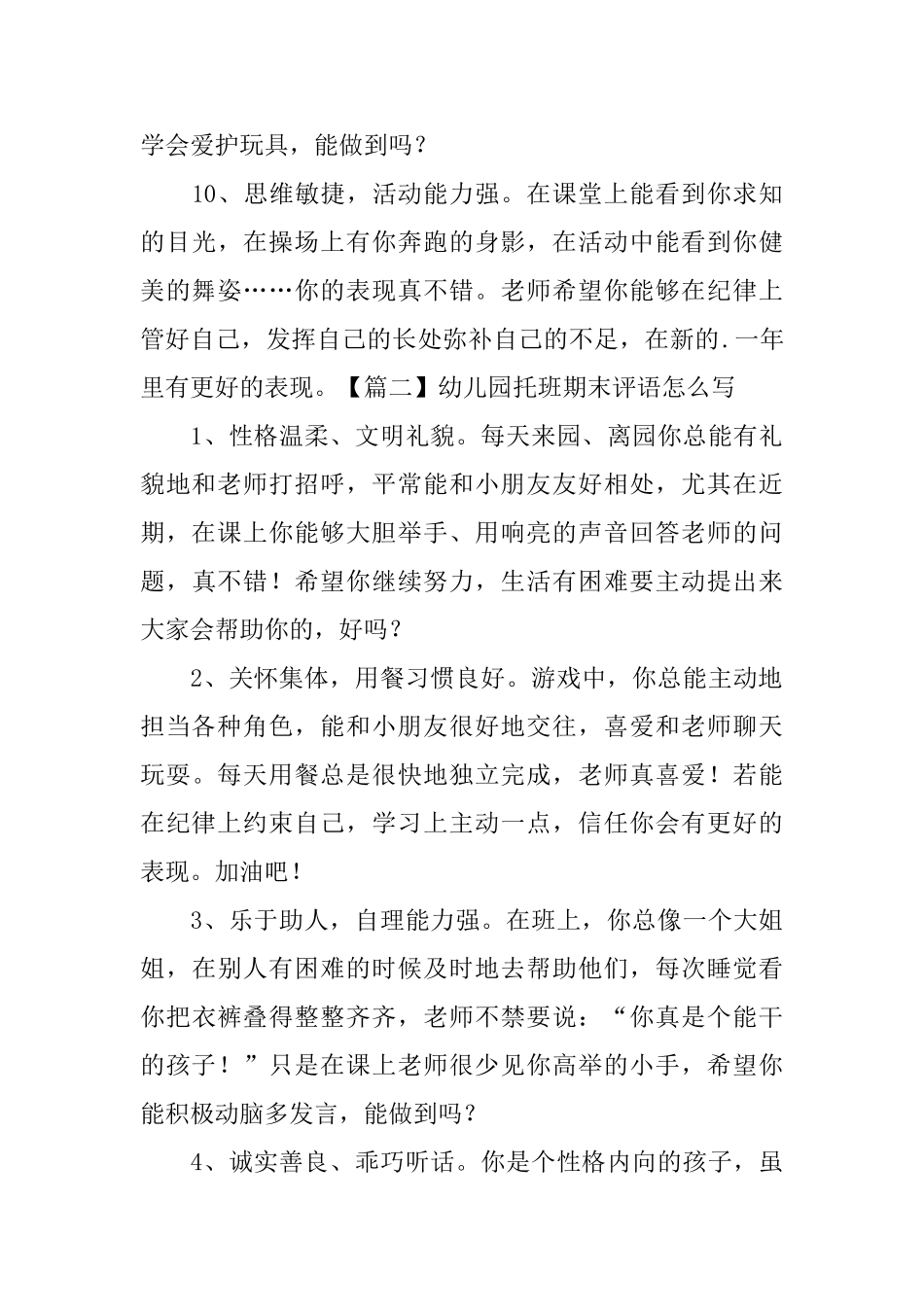 幼儿园托班期末评语怎么写_第3页