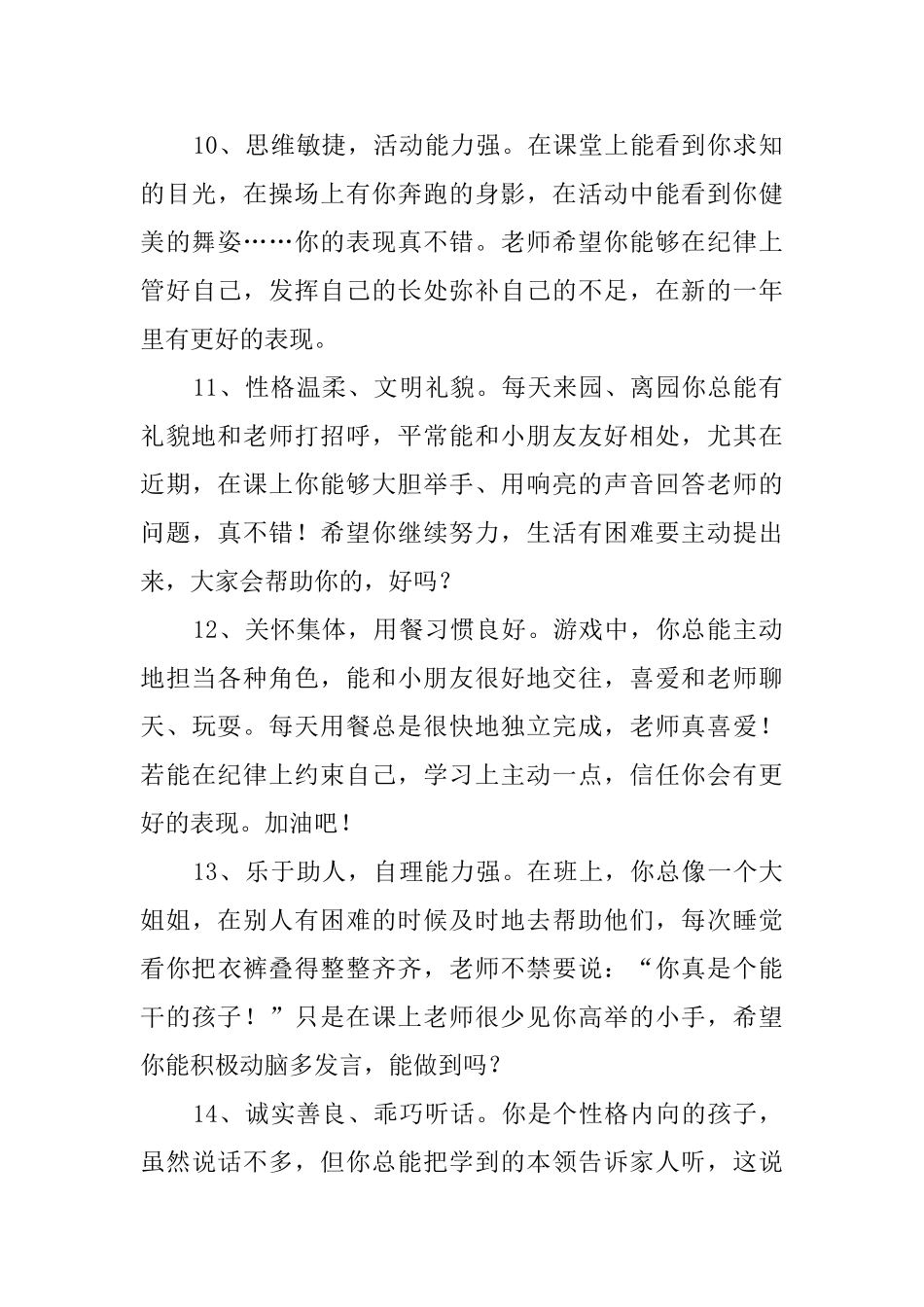 幼儿园托班期末优秀学生操行评语_第3页
