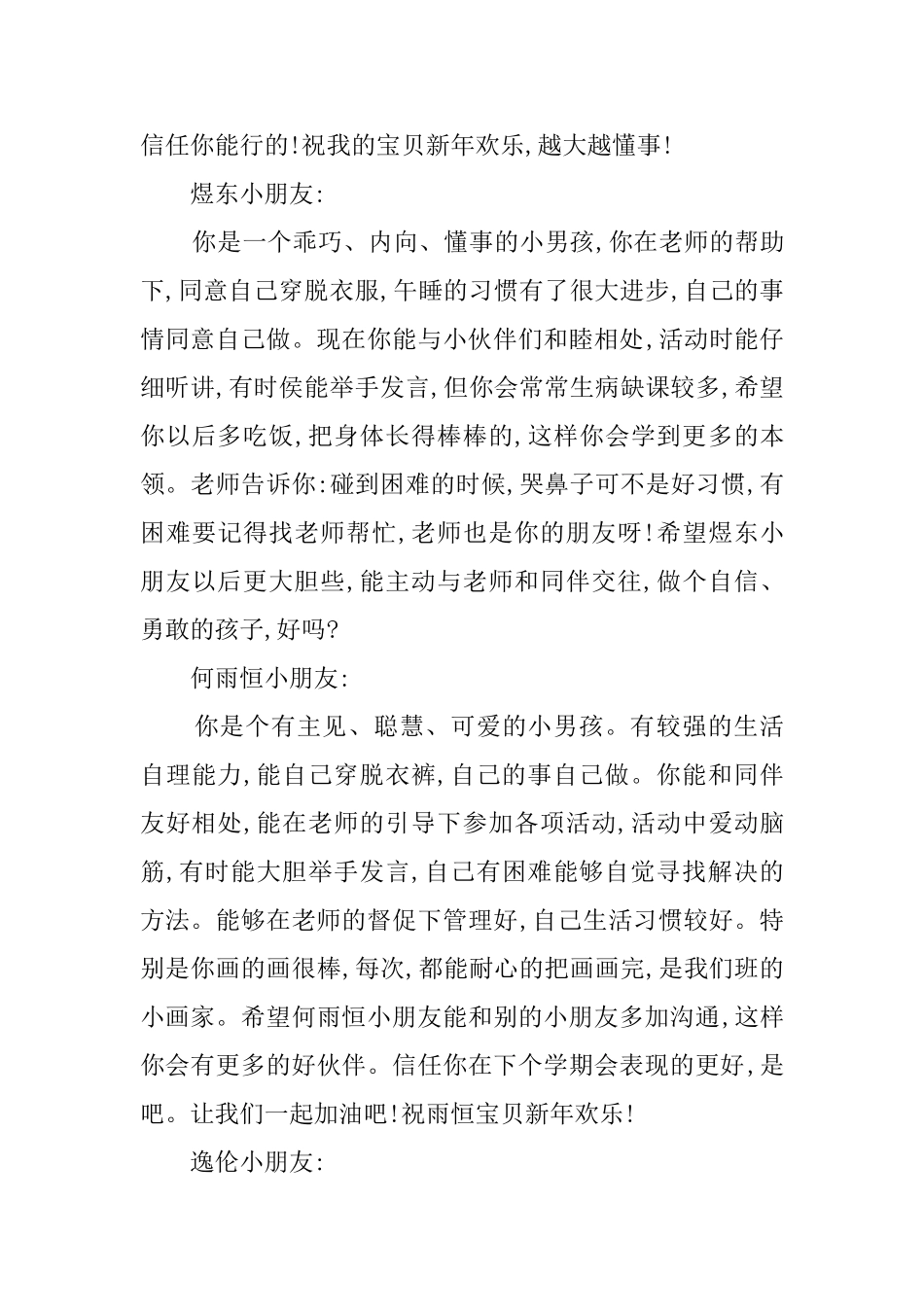 幼儿园托班期末学生操行评语_第2页