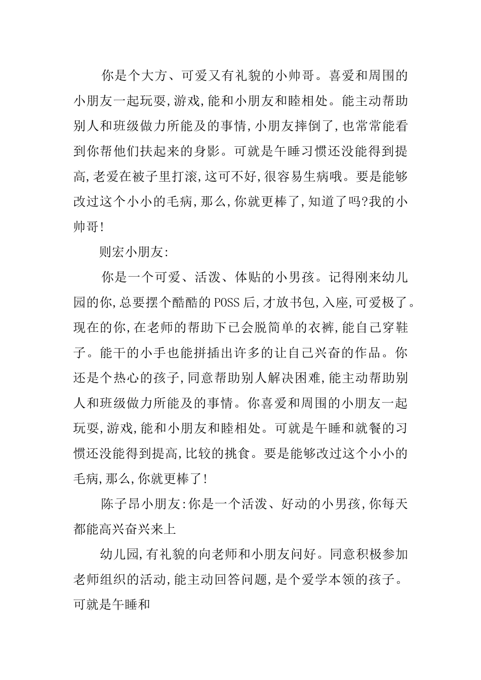 幼儿园托班期末学生操行评语_第3页