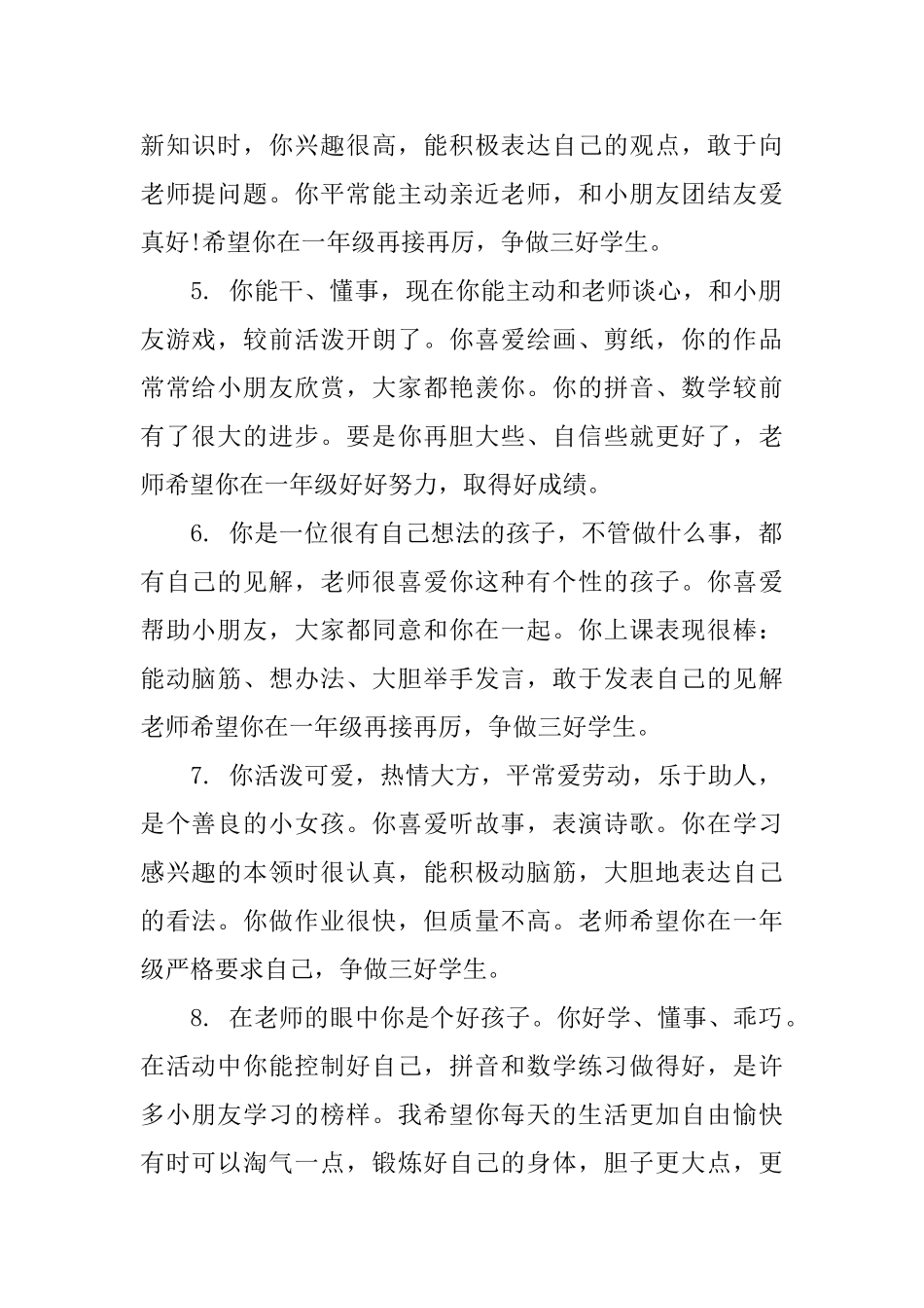 幼儿园托班期末综合表现评语_第2页