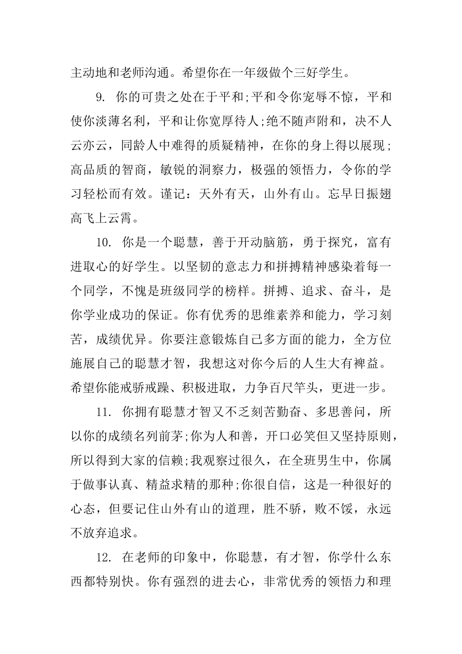 幼儿园托班期末综合表现评语_第3页