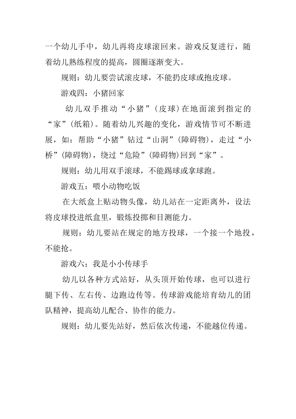 幼儿园托班玩皮球体育教案_第2页