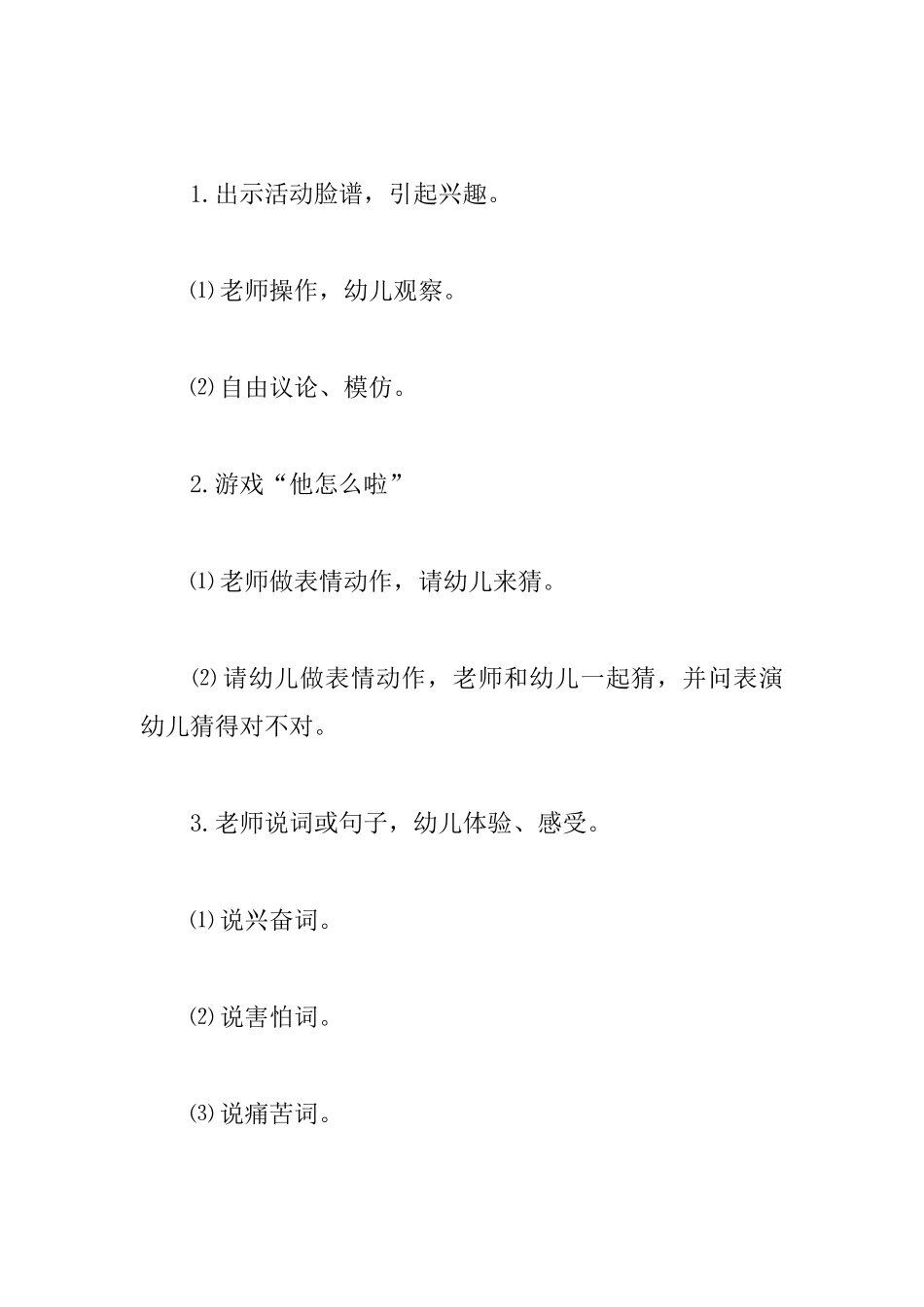 幼儿园托班活动教案三篇_第2页