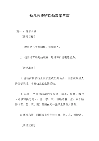 幼儿园托班活动教案三篇