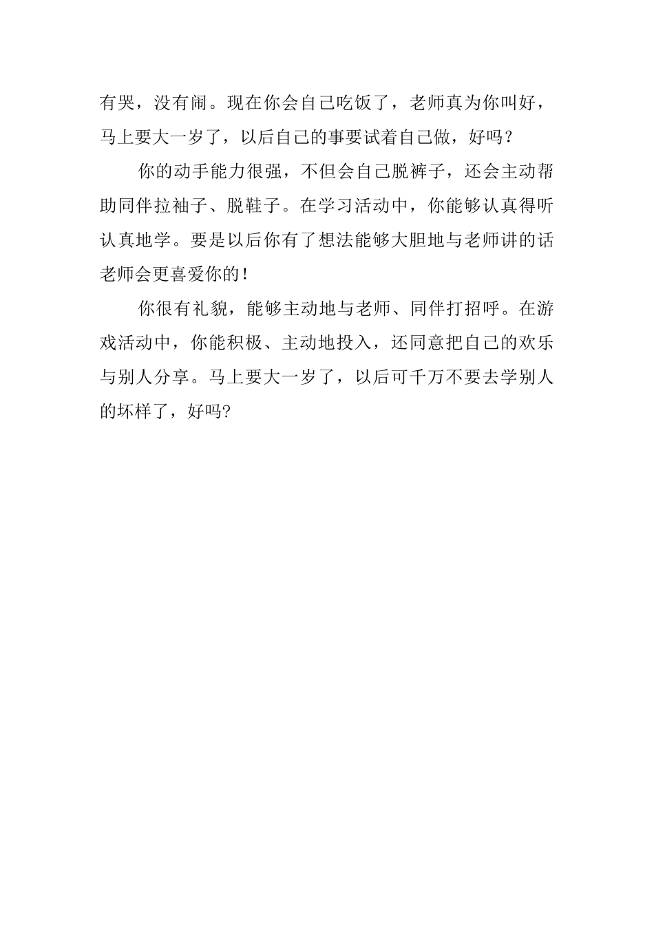 幼儿园托班的老师评语_第2页