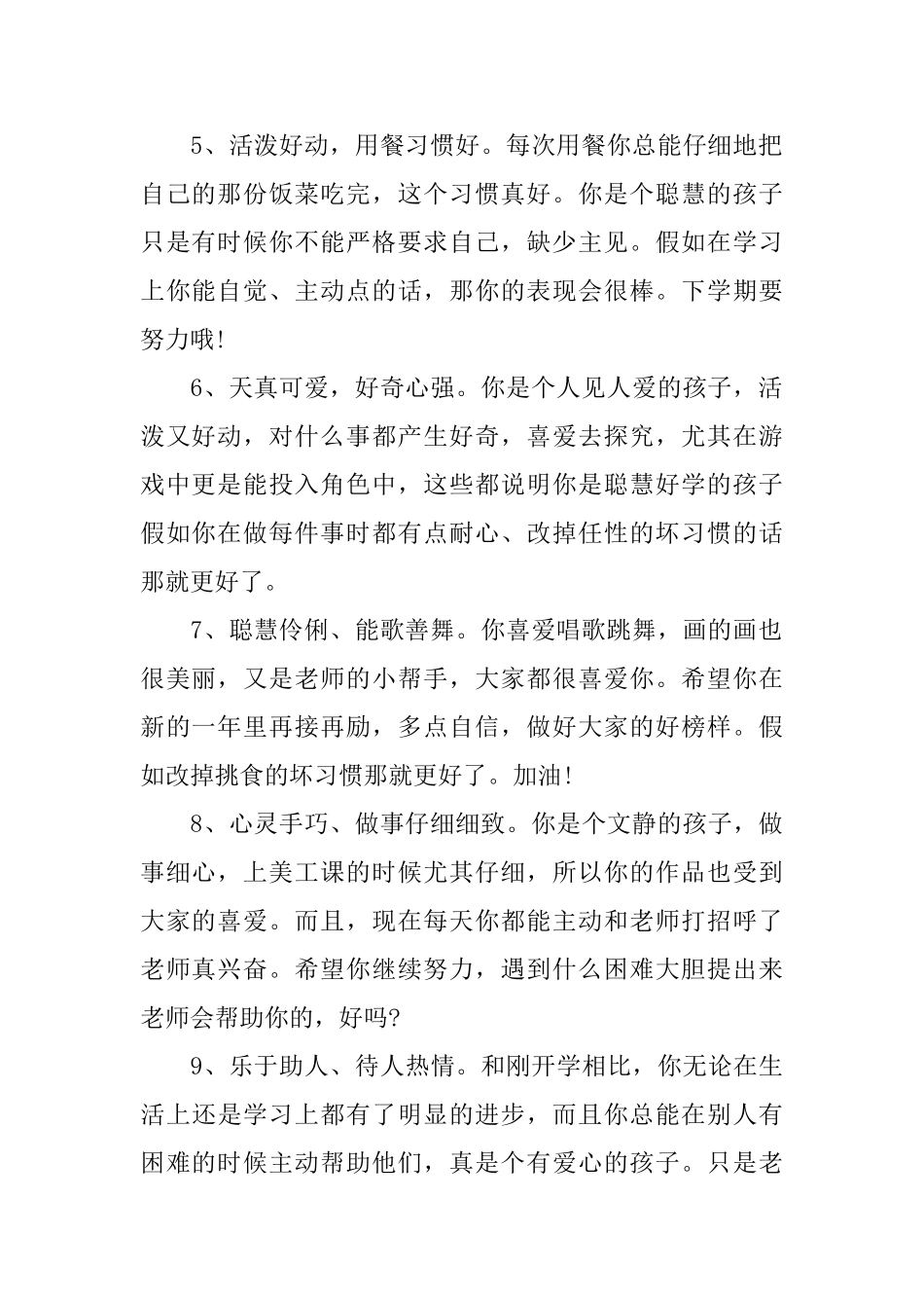 幼儿园托班班上学期评语_第2页