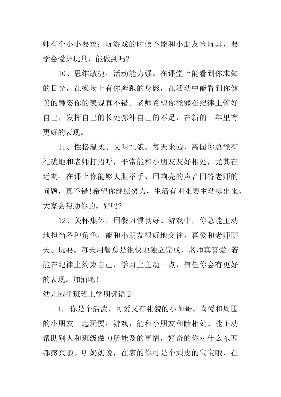 幼儿园托班班上学期评语_第3页