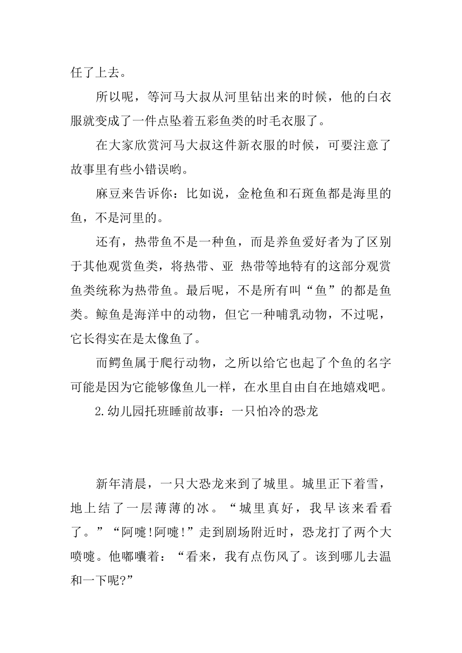 幼儿园托班睡前故事大全_第2页