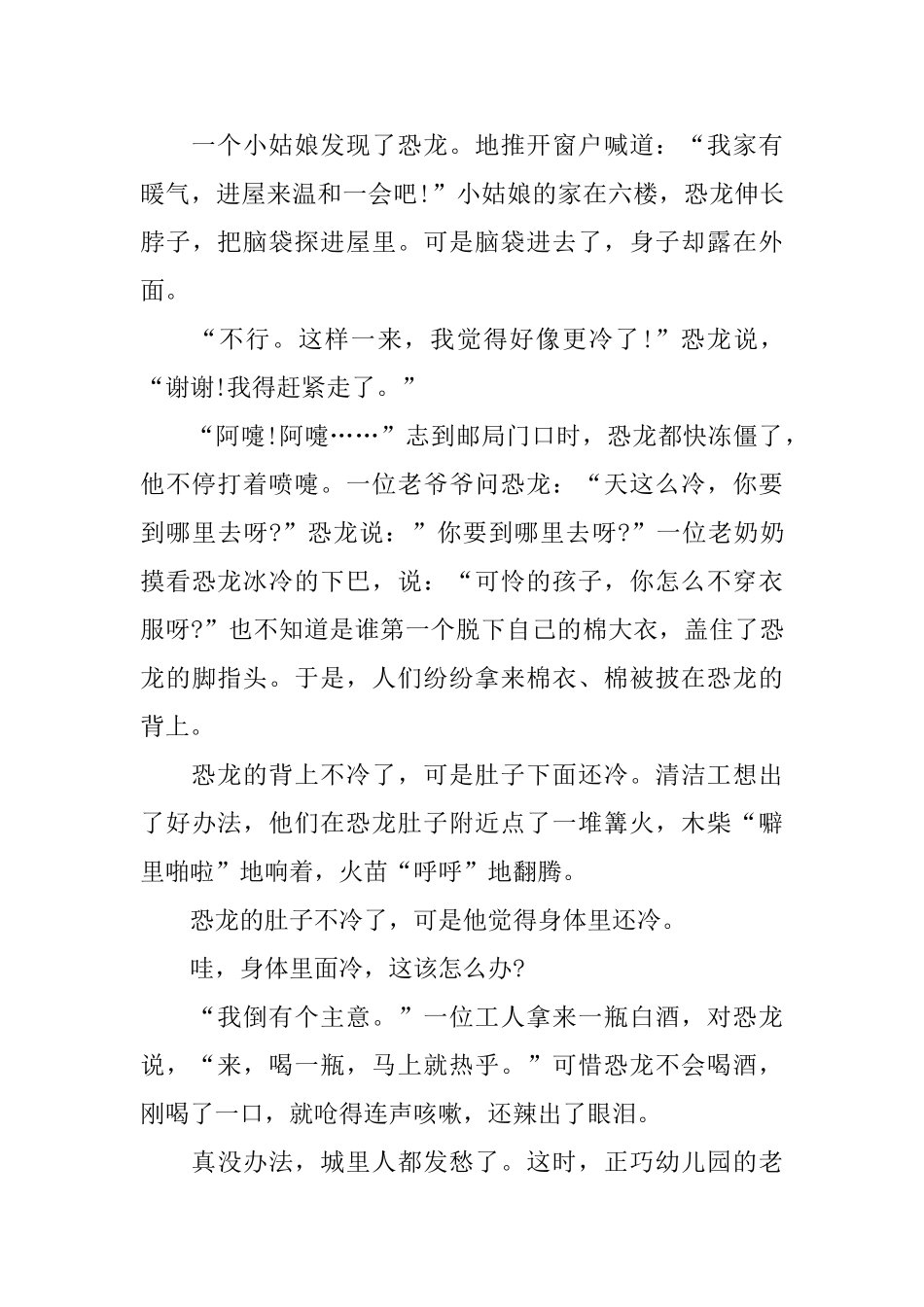 幼儿园托班睡前故事大全_第3页