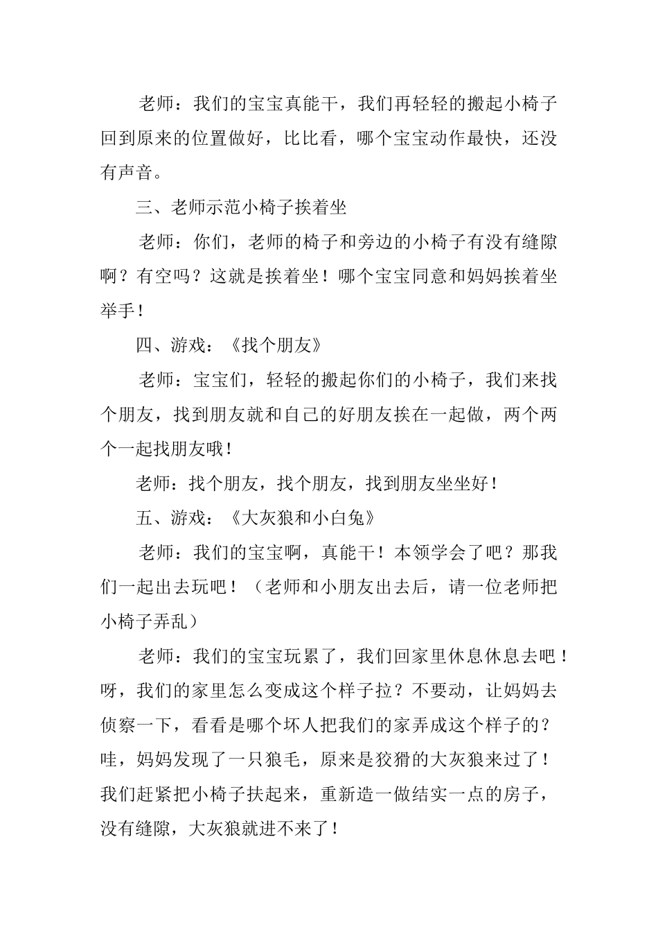 幼儿园托班游戏《我会搬椅子》教案_第2页
