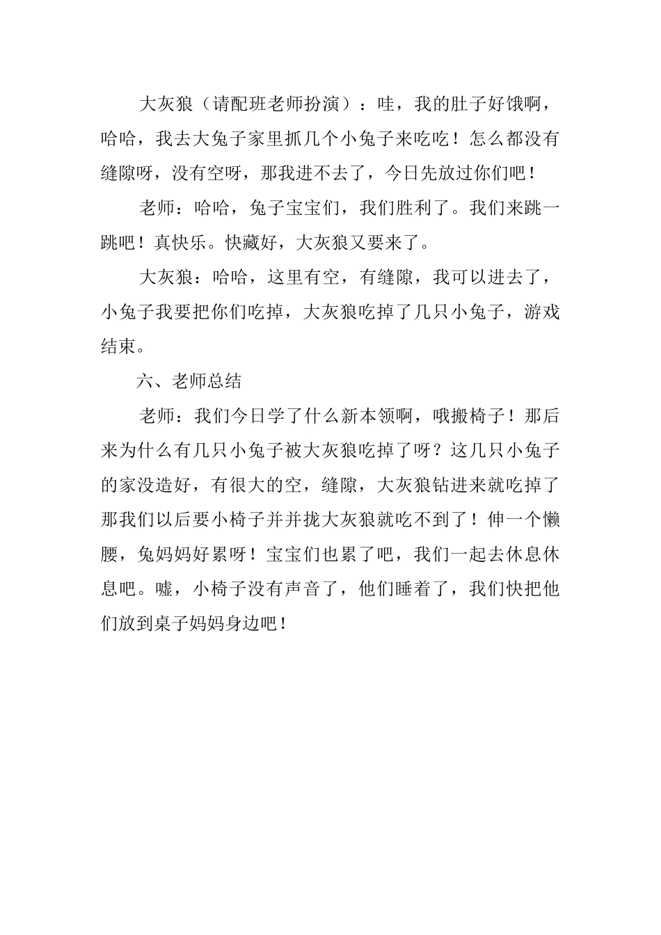 幼儿园托班游戏《我会搬椅子》教案_第3页