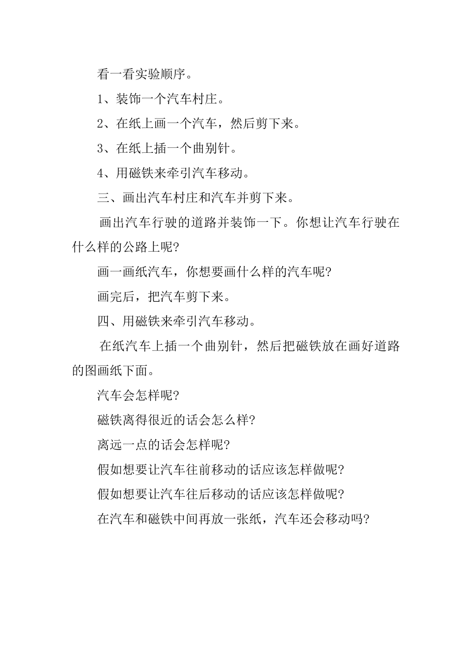 幼儿园托班磁铁的吸力科学教案_第2页