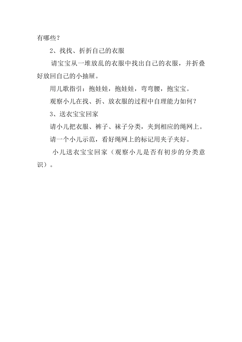 幼儿园托班社会教案《整齐的衣橱》_第2页