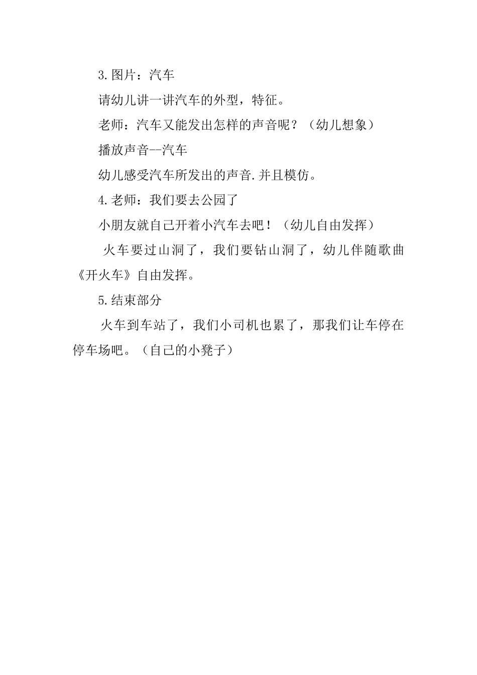 幼儿园托班社会教案例子_第2页