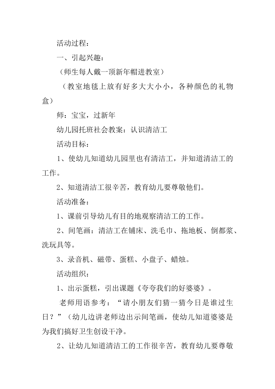 幼儿园托班社会《过新年》教案_第2页