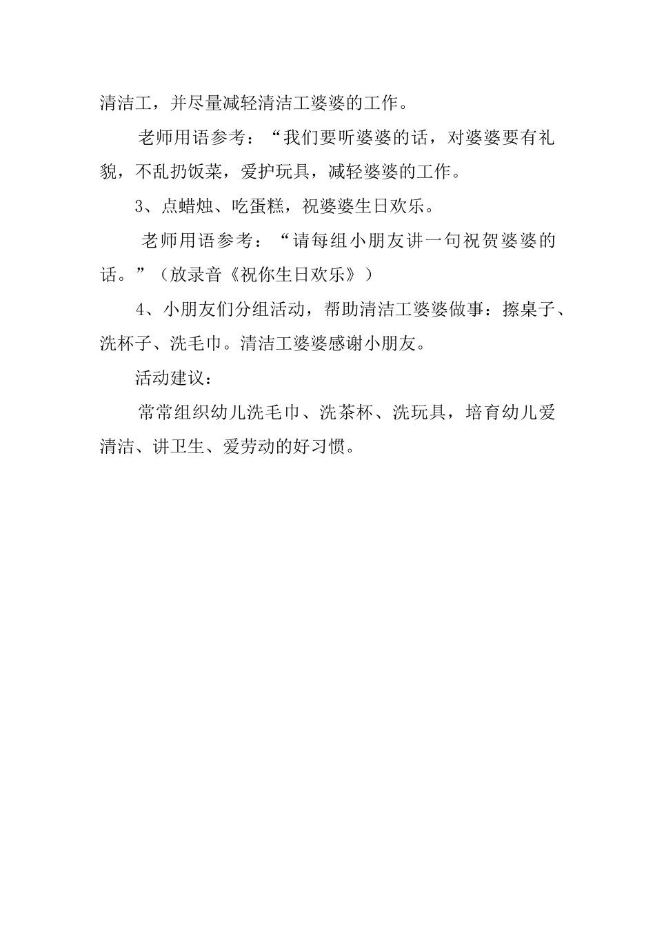 幼儿园托班社会《过新年》教案_第3页