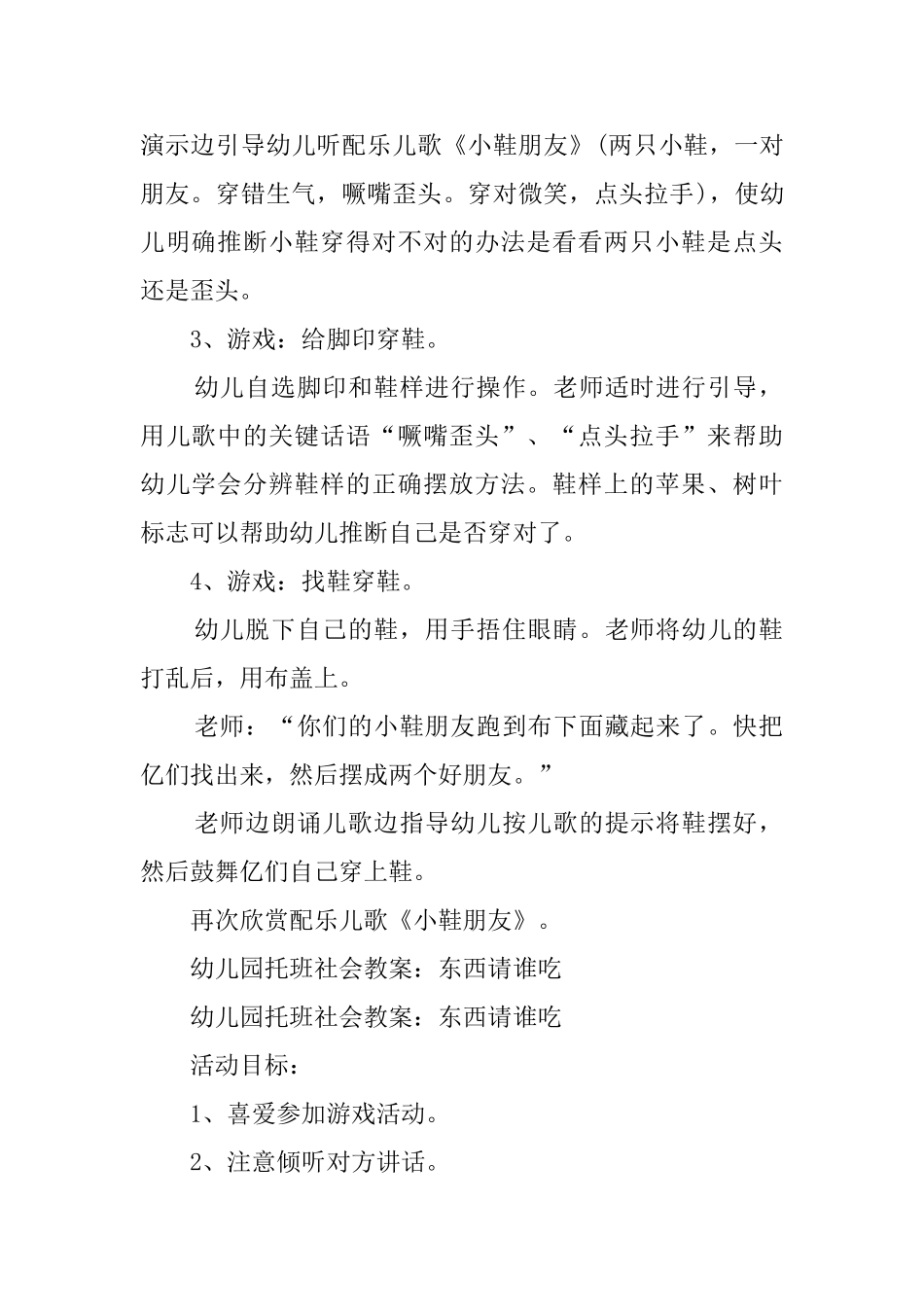 幼儿园托班社会教案小鞋找朋友_第2页