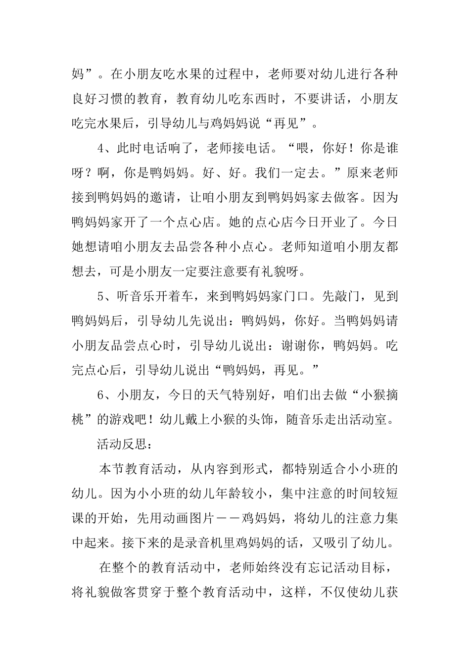 幼儿园托班社会课《鸡妈妈请客》教案_第2页