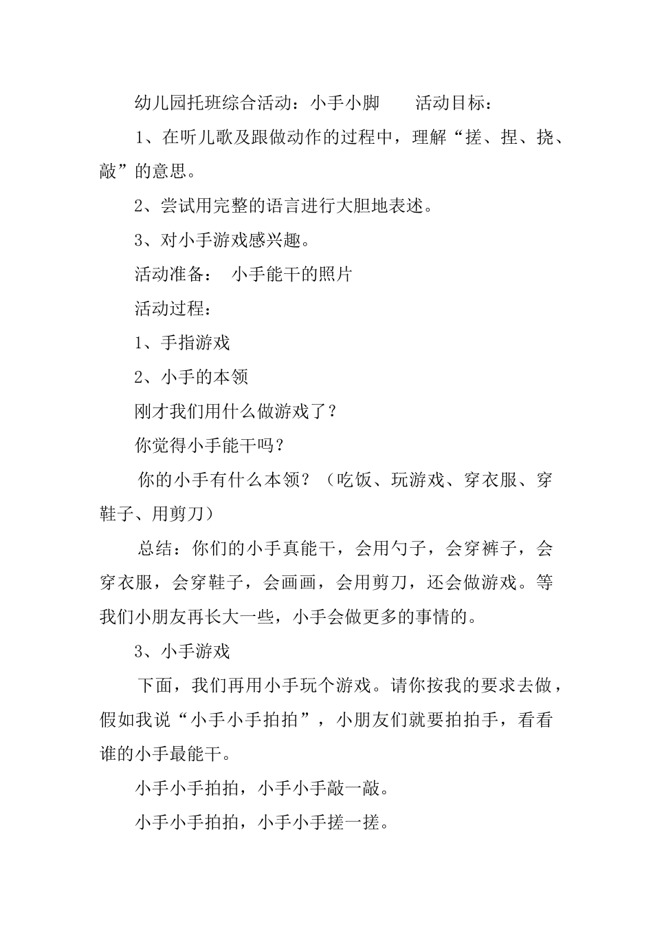 幼儿园托班综合活动教案_第2页